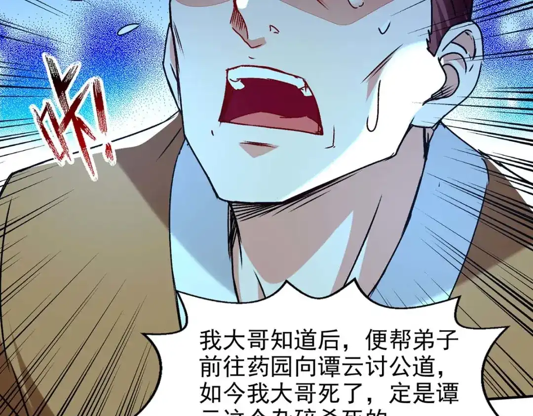 《逆天至尊》第111话 各方反应 第17页
