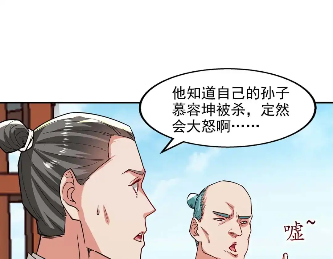 《逆天至尊》第111话 各方反应 第57页