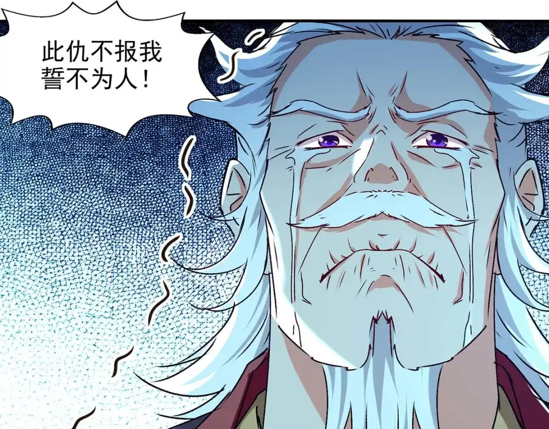 《逆天至尊》第111话 各方反应 第41页