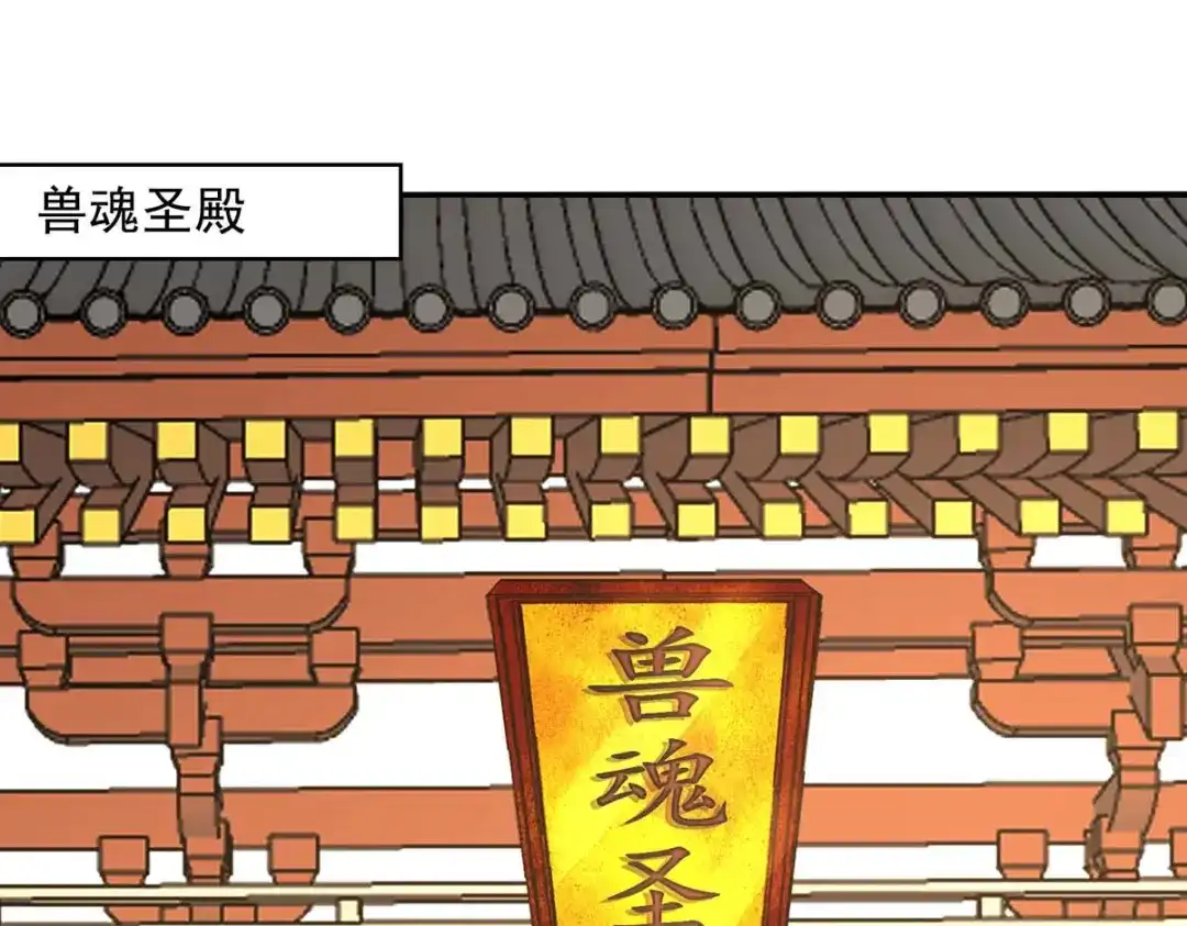 《逆天至尊》第111话 各方反应 第54页