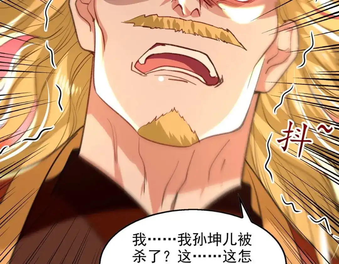 《逆天至尊》第111话 各方反应 第79页