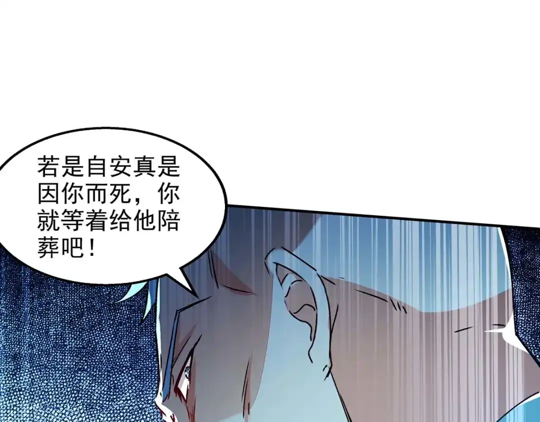 《逆天至尊》第111话 各方反应 第35页