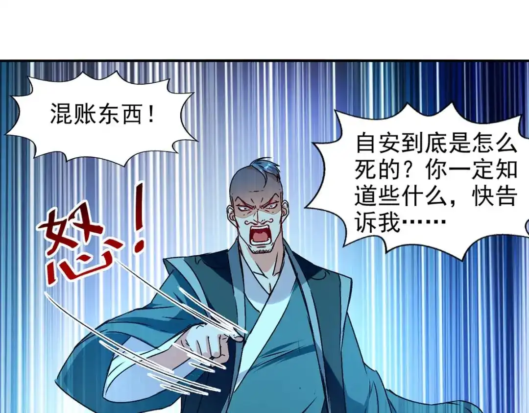 《逆天至尊》第111话 各方反应 第13页