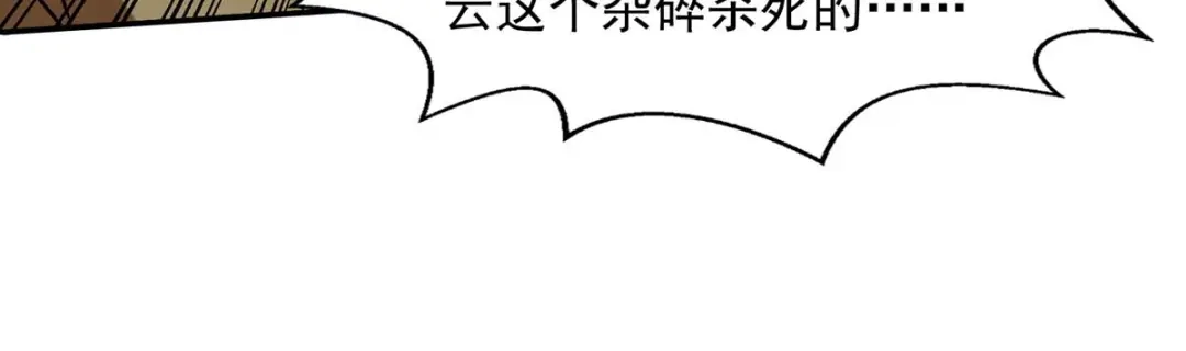 《逆天至尊》第111话 各方反应 第18页