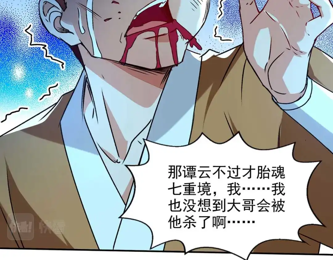 《逆天至尊》第111话 各方反应 第30页