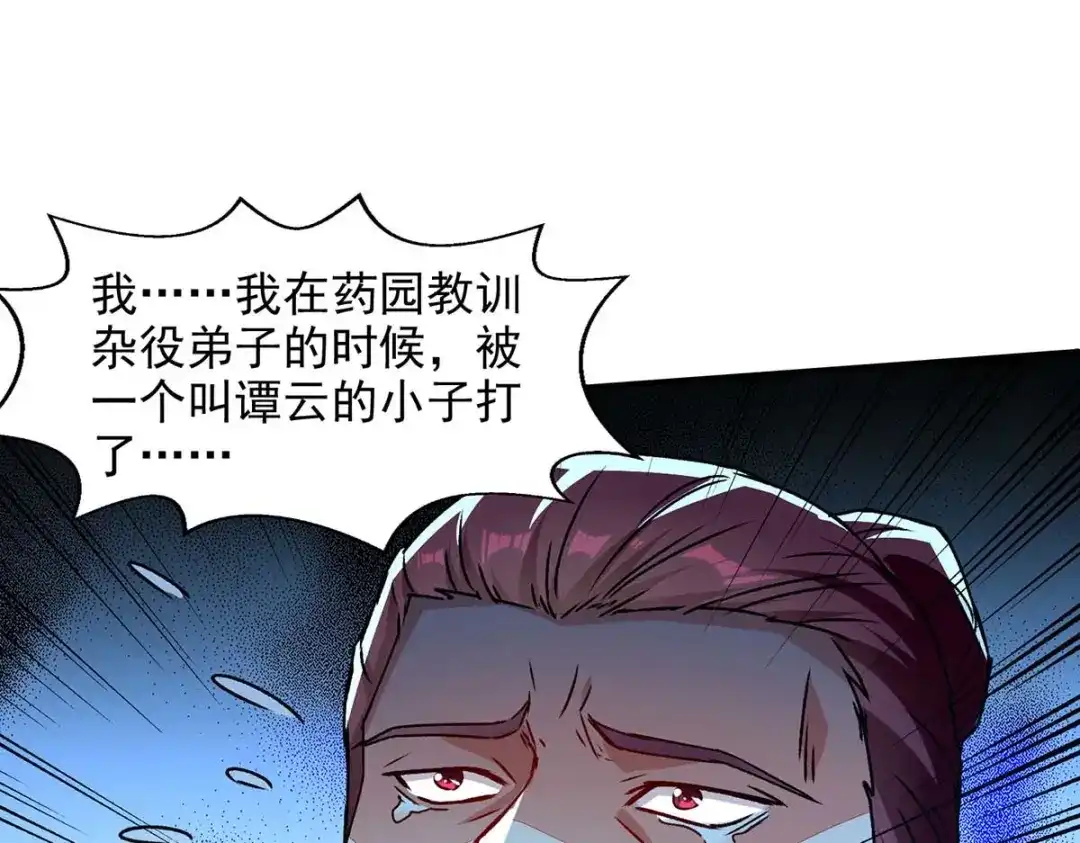 《逆天至尊》第111话 各方反应 第16页