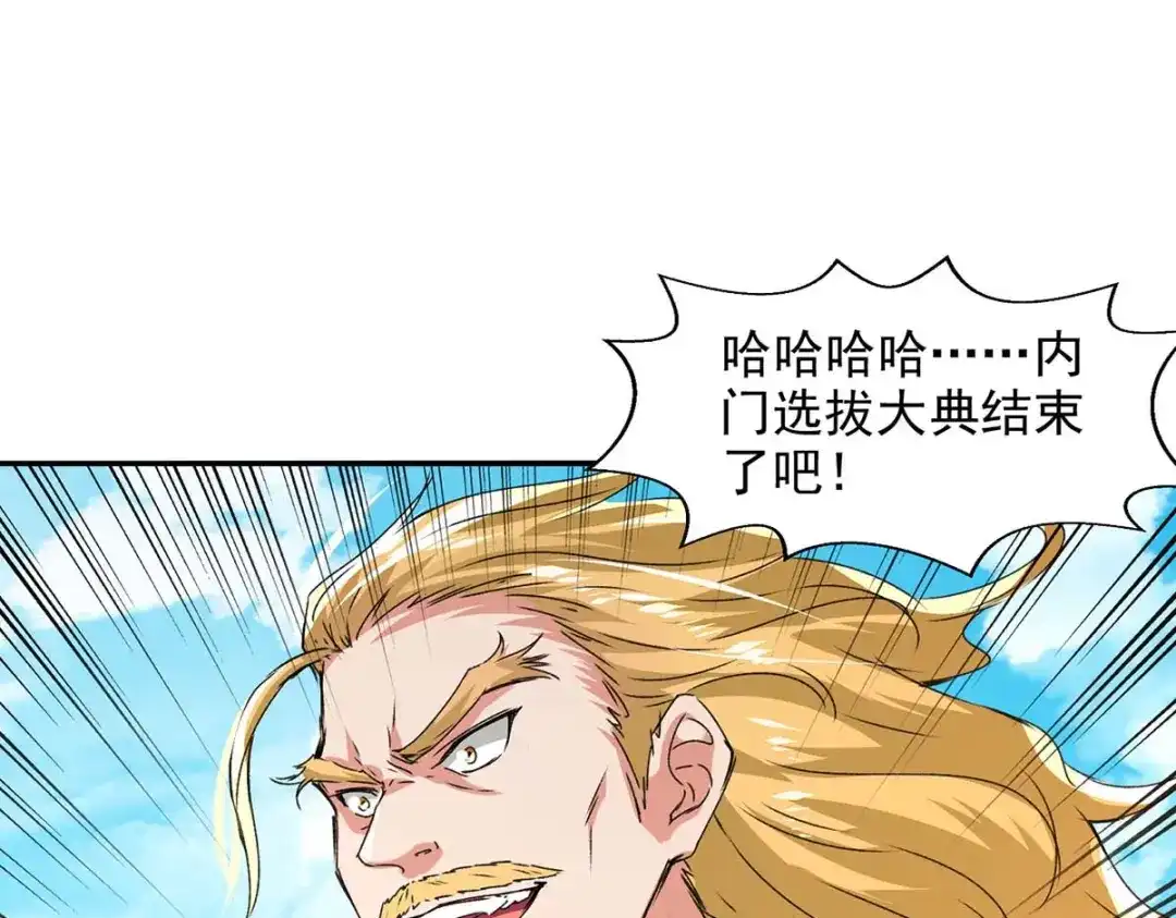《逆天至尊》第111话 各方反应 第62页