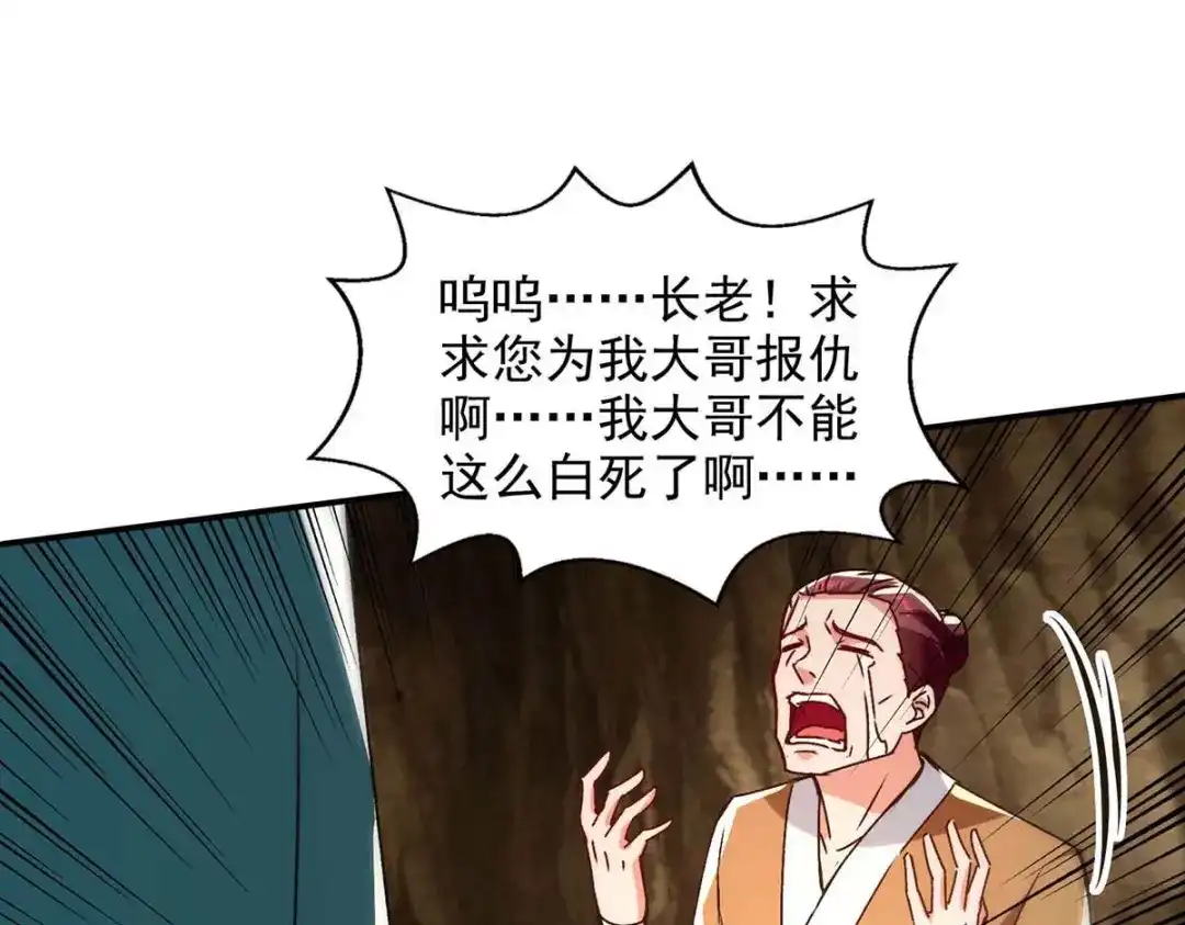 《逆天至尊》第111话 各方反应 第19页