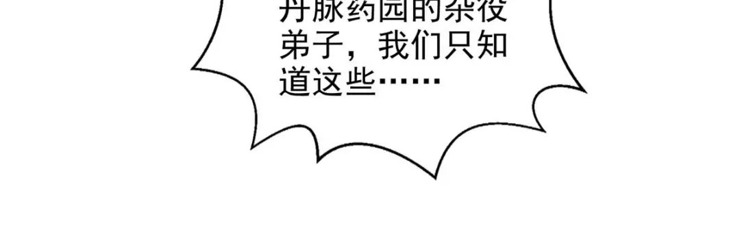 《逆天至尊》第111话 各方反应 第77页
