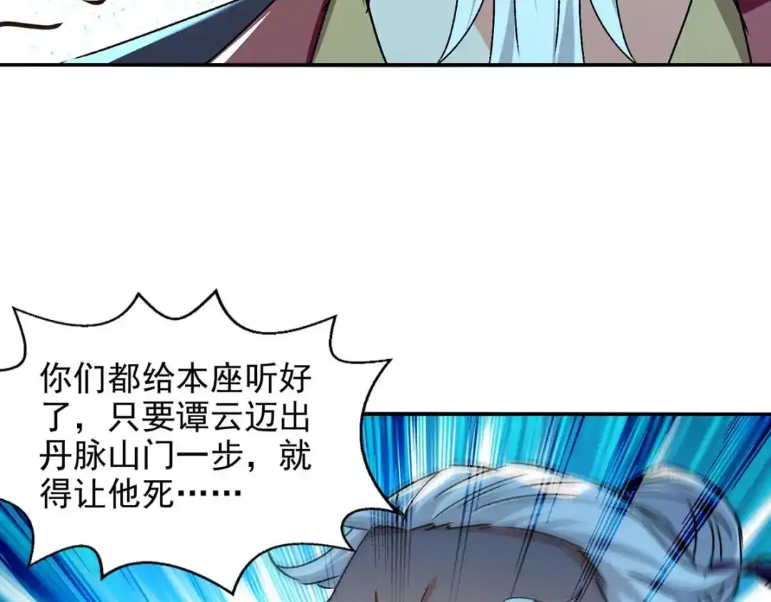 《逆天至尊》第111话 各方反应 第42页