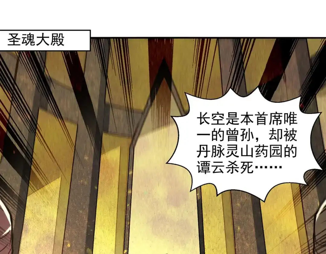 《逆天至尊》第111话 各方反应 第38页