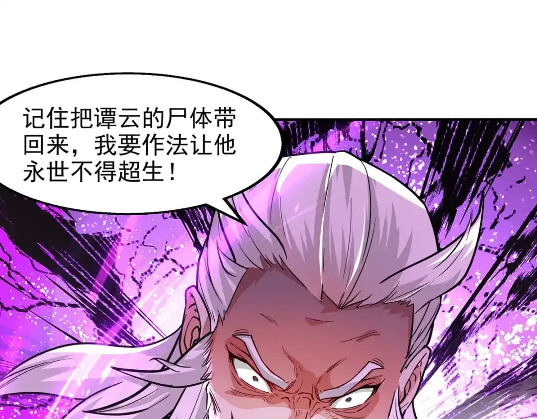 《逆天至尊》第111话 各方反应 第51页