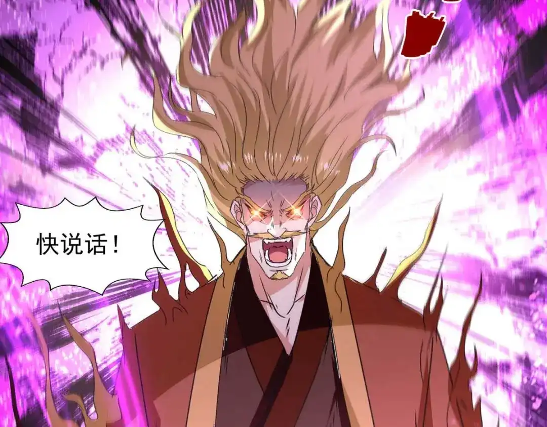 《逆天至尊》第111话 各方反应 第70页