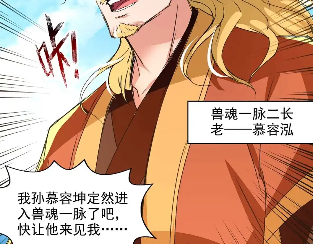 《逆天至尊》第111话 各方反应 第63页