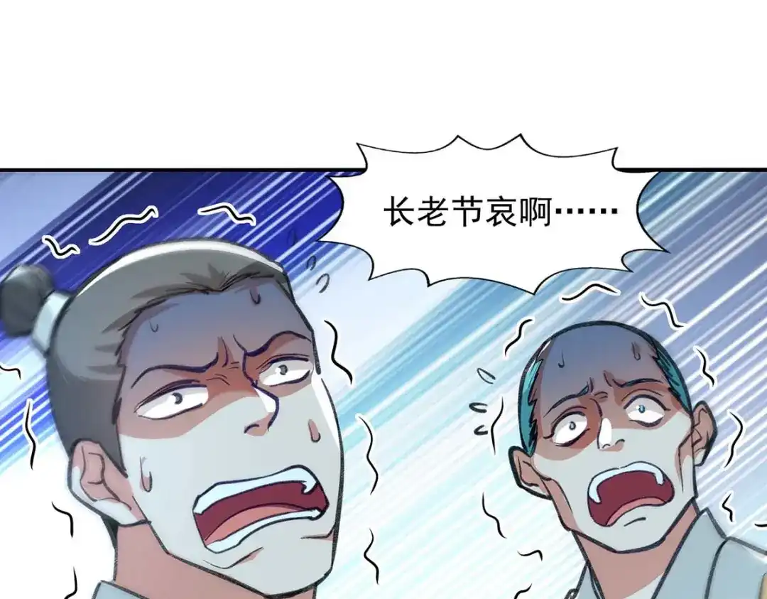 《逆天至尊》第111话 各方反应 第81页