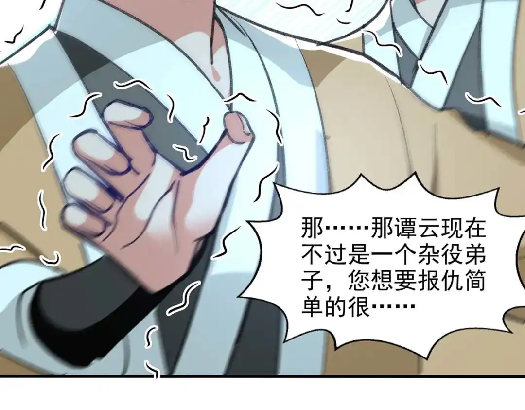 《逆天至尊》第111话 各方反应 第82页