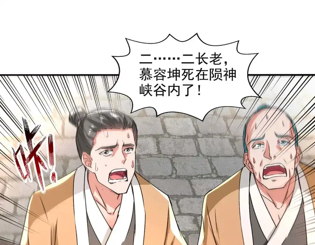 《逆天至尊》第111话 各方反应 第75页