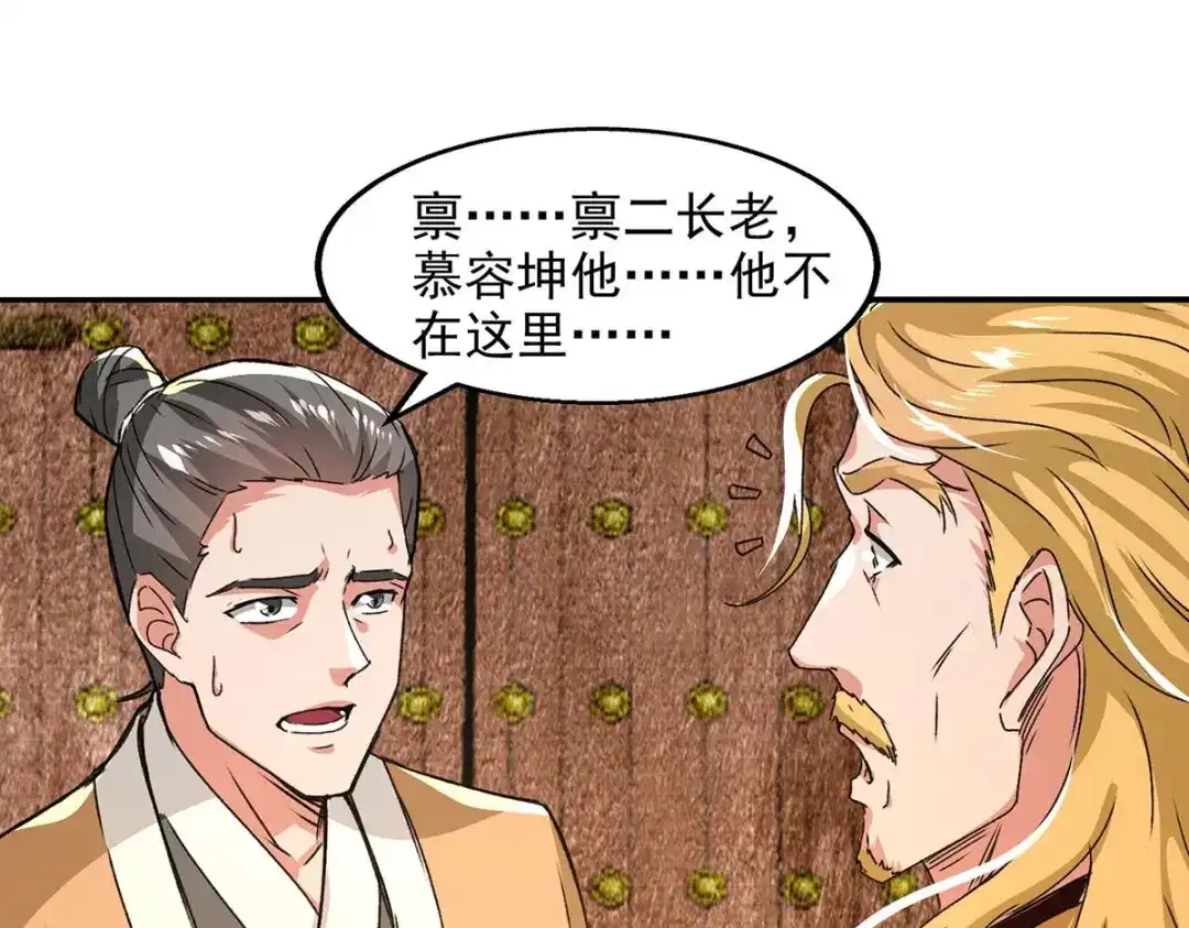 《逆天至尊》第111话 各方反应 第65页