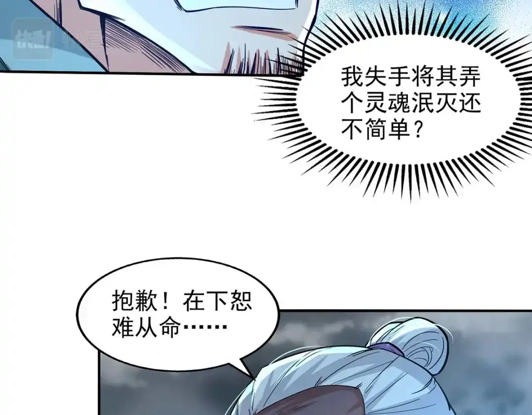 《逆天至尊》第112话 喝退长老 第34页