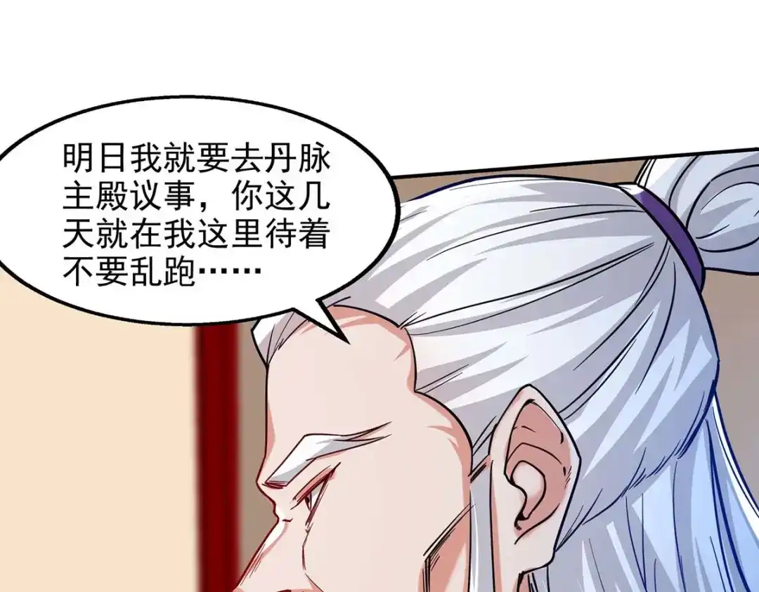 《逆天至尊》第112话 喝退长老 第76页