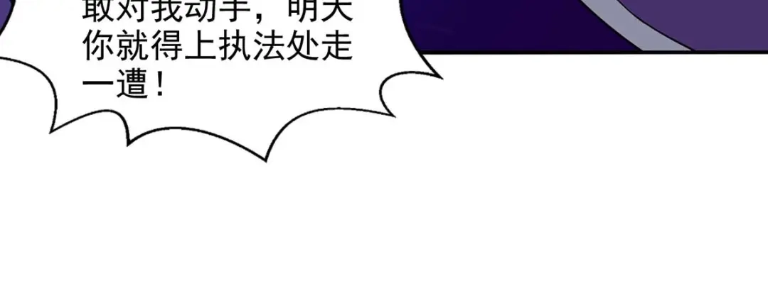 《逆天至尊》第112话 喝退长老 第46页