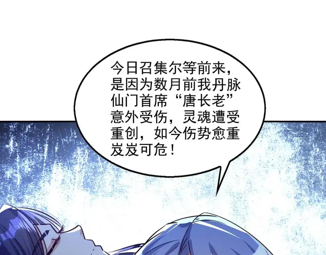 《逆天至尊》第112话 喝退长老 第87页