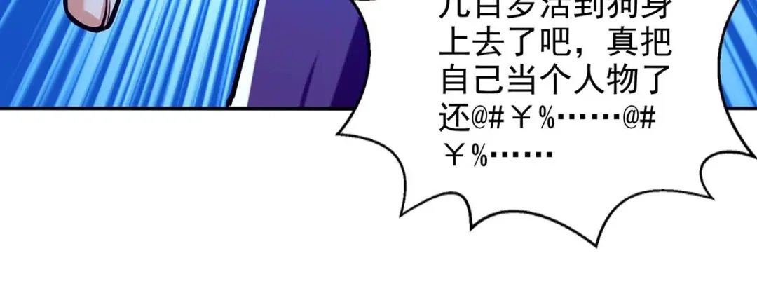 《逆天至尊》第112话 喝退长老 第55页