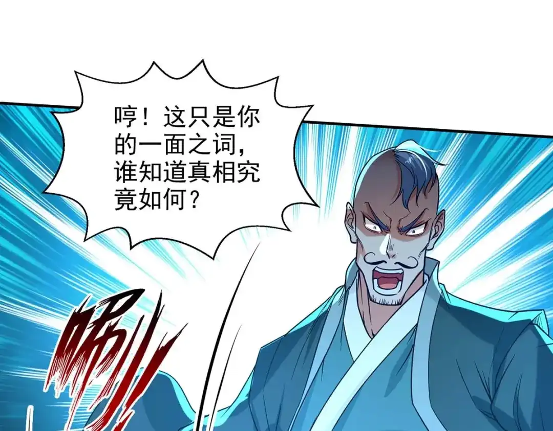 《逆天至尊》第112话 喝退长老 第31页