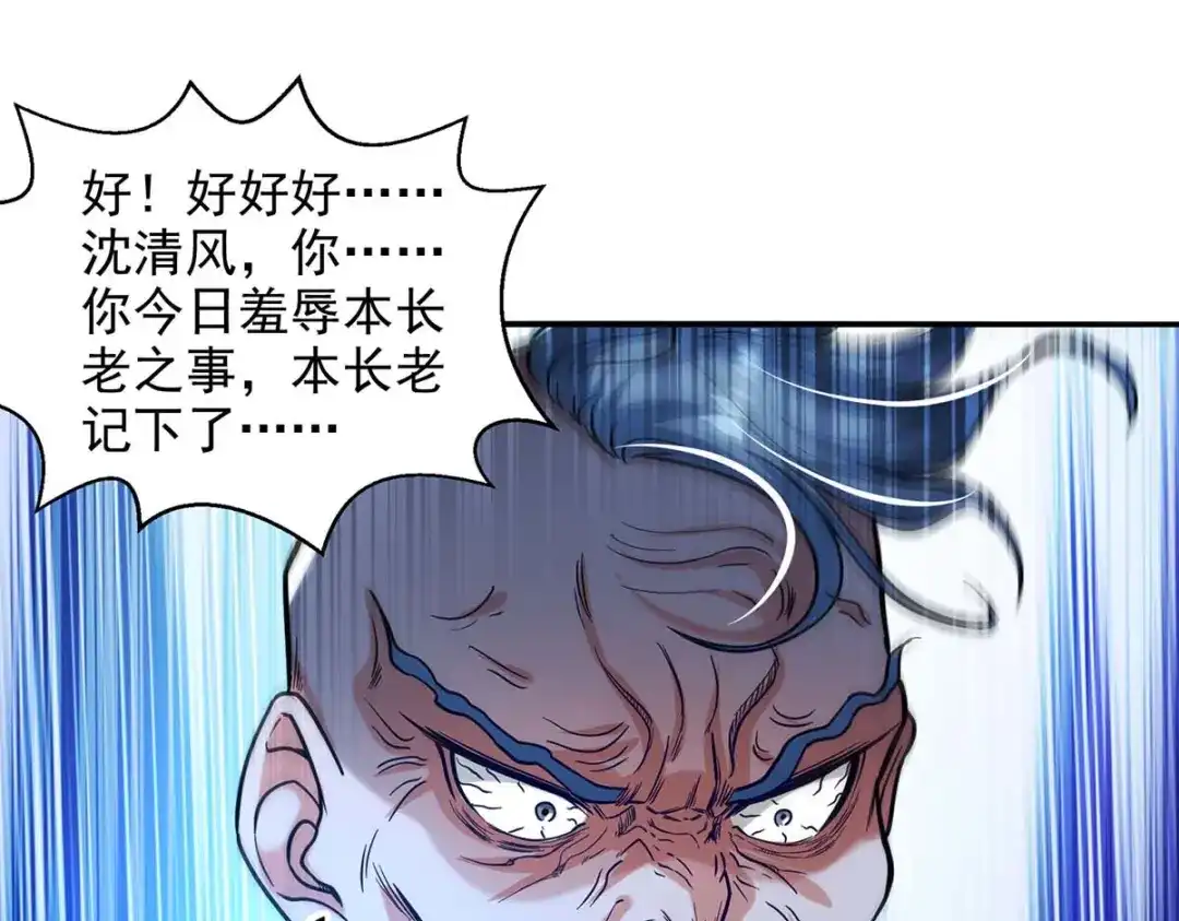 《逆天至尊》第112话 喝退长老 第56页