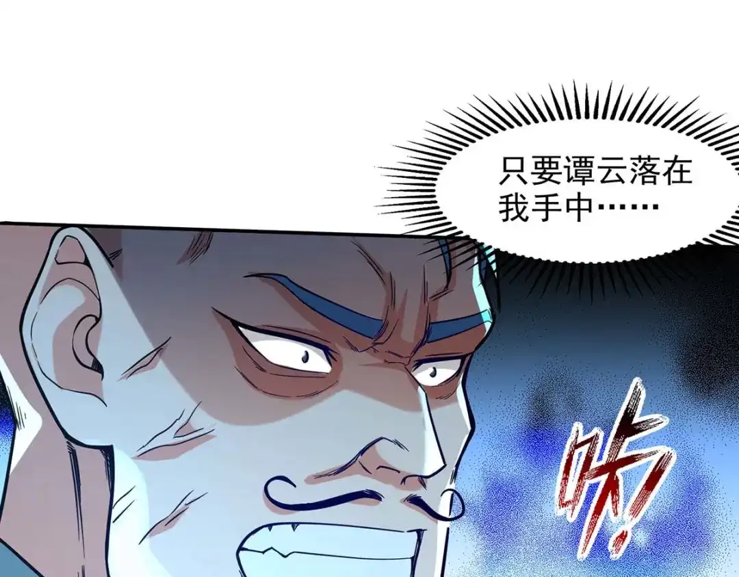 《逆天至尊》第112话 喝退长老 第33页
