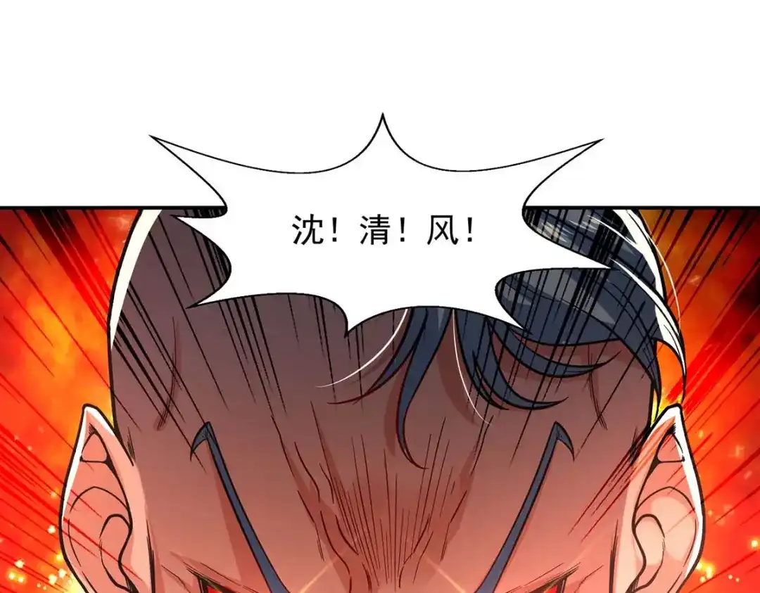 《逆天至尊》第112话 喝退长老 第37页