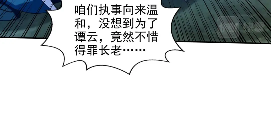 《逆天至尊》第112话 喝退长老 第63页