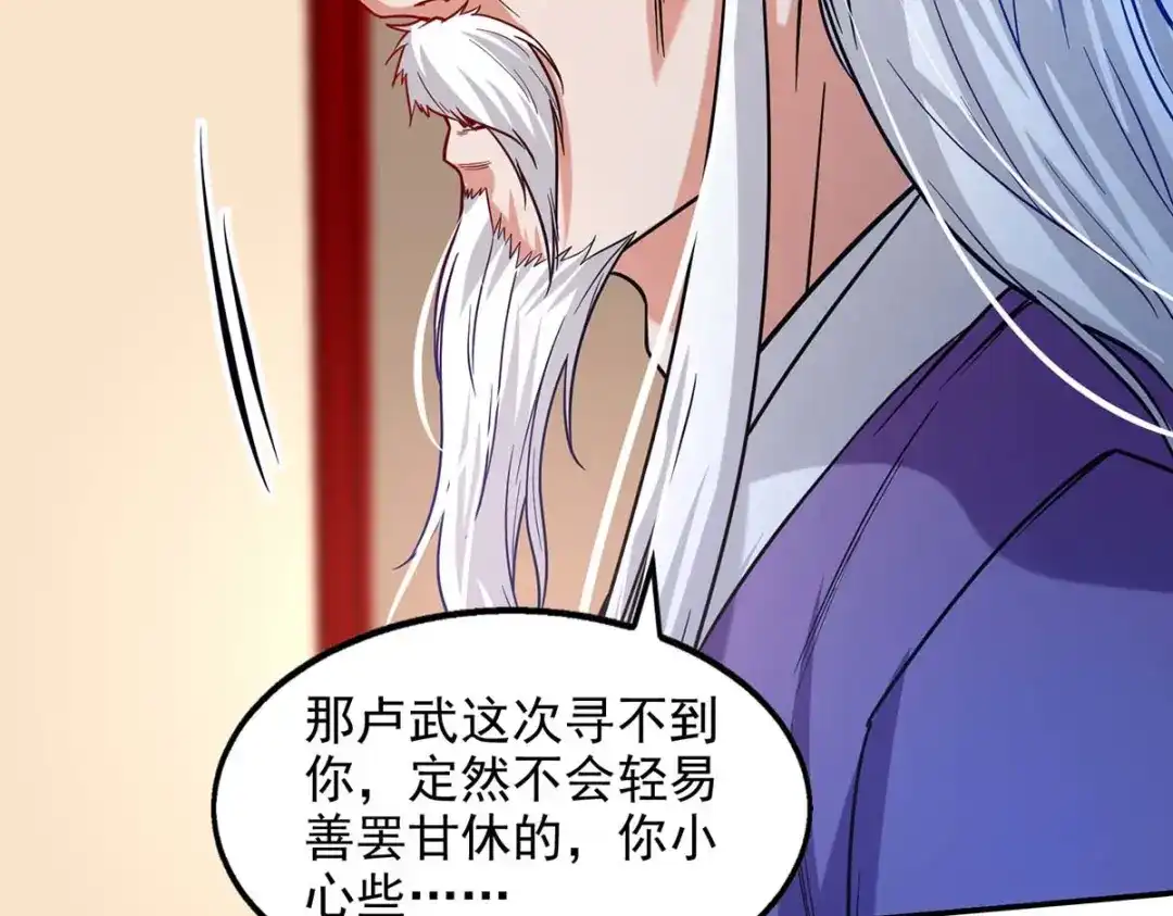 《逆天至尊》第112话 喝退长老 第77页