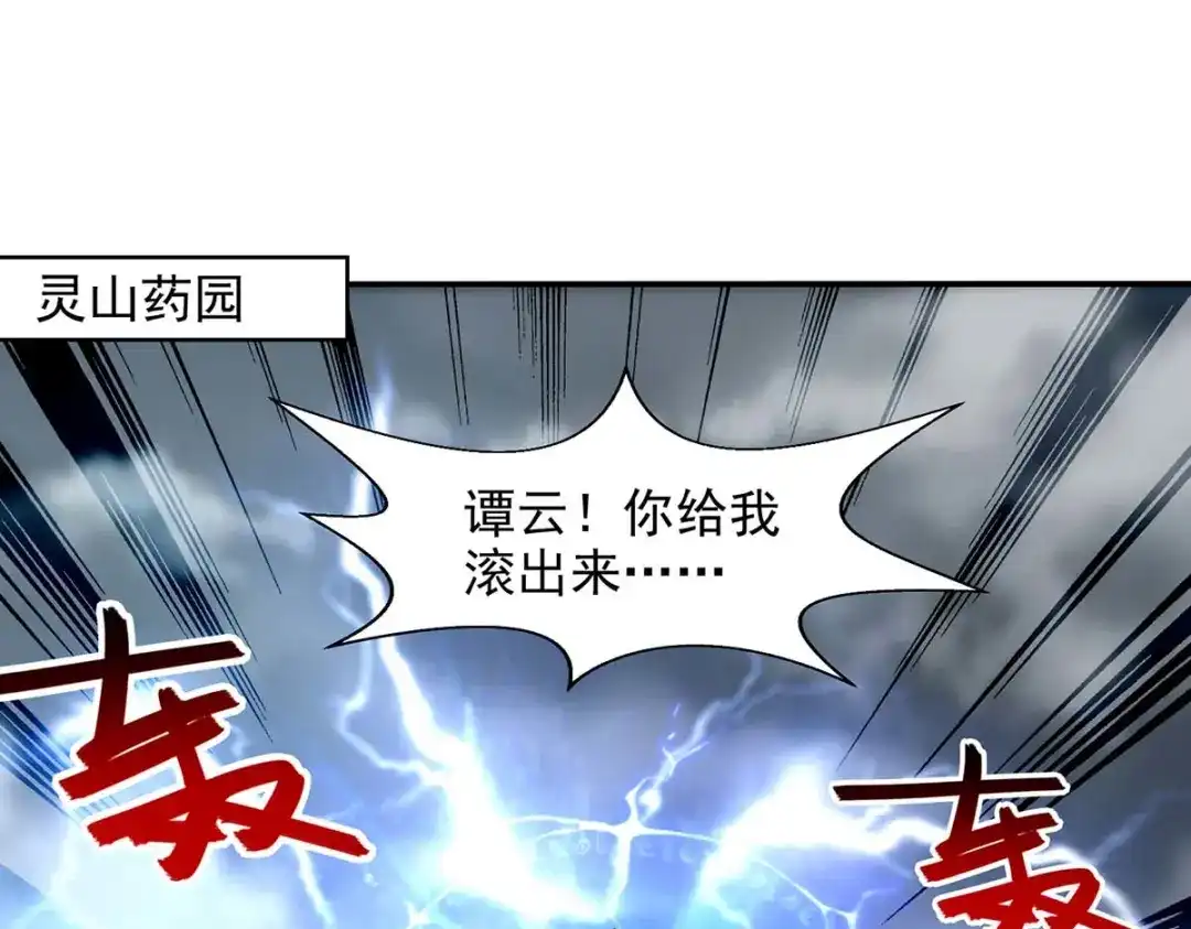 《逆天至尊》第112话 喝退长老 第1页