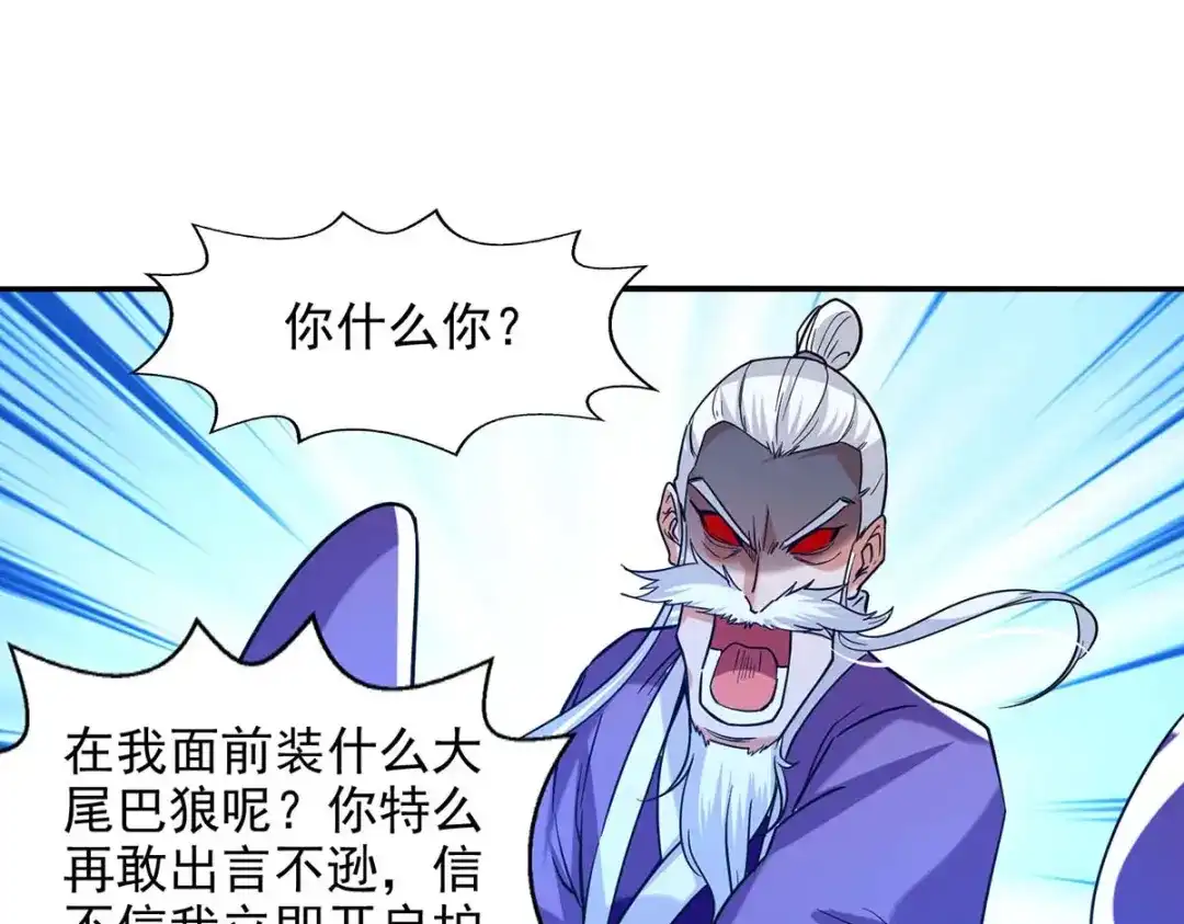 《逆天至尊》第112话 喝退长老 第53页