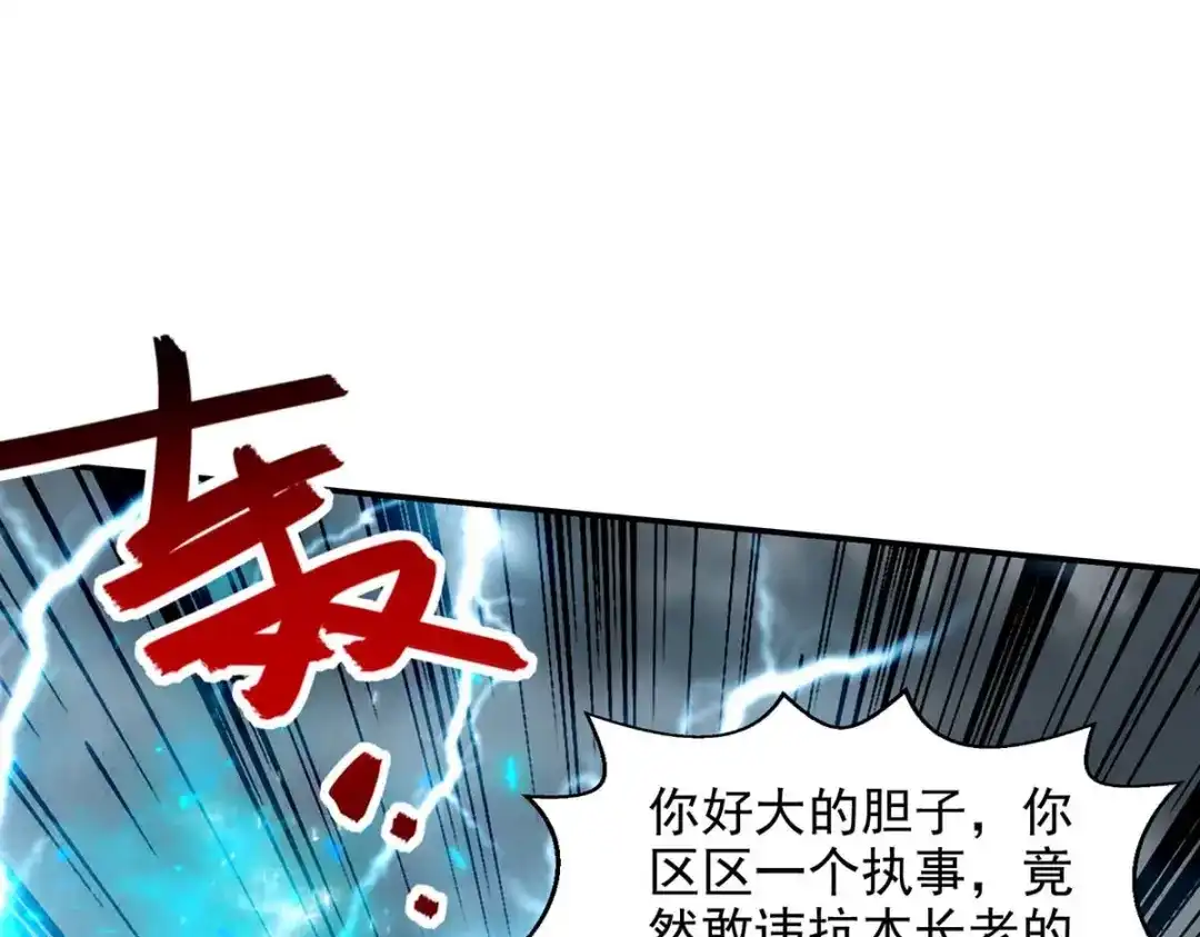 《逆天至尊》第112话 喝退长老 第40页