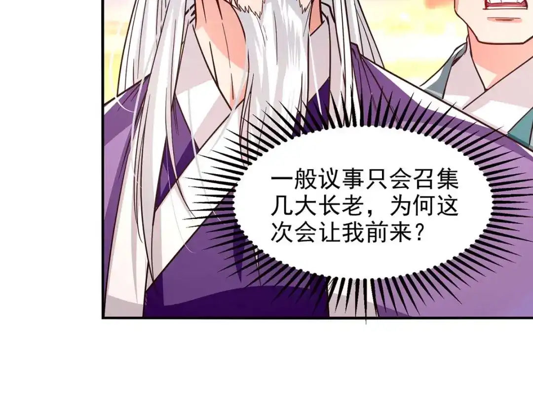 《逆天至尊》第112话 喝退长老 第86页