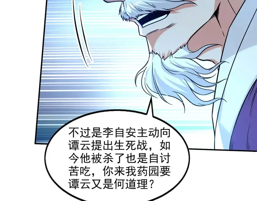 《逆天至尊》第112话 喝退长老 第29页