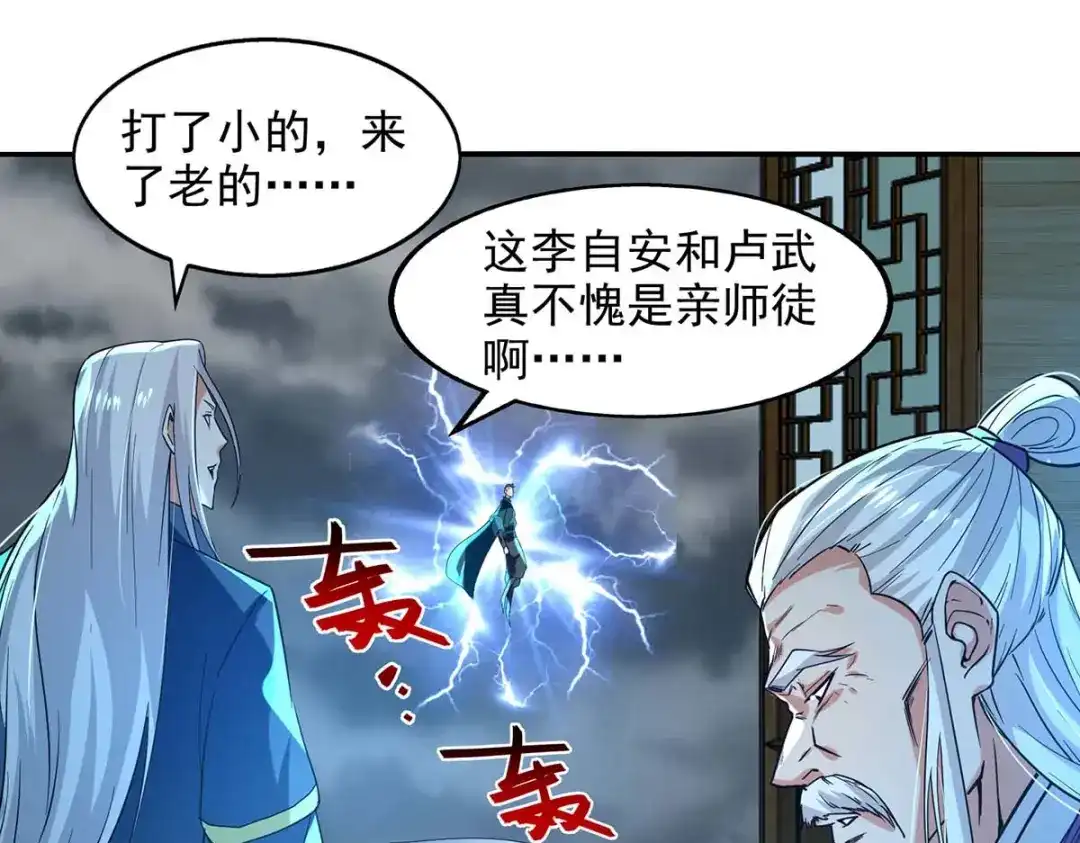 《逆天至尊》第112话 喝退长老 第7页