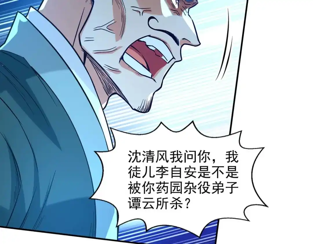 《逆天至尊》第112话 喝退长老 第26页
