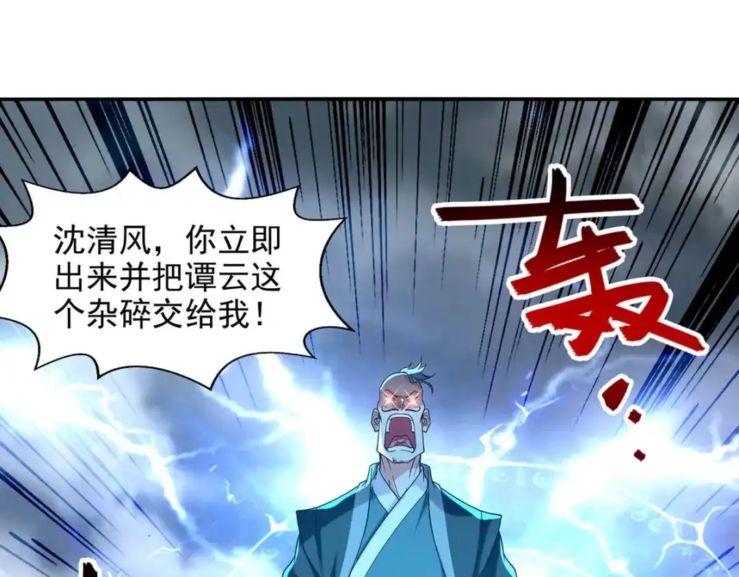 《逆天至尊》第112话 喝退长老 第16页