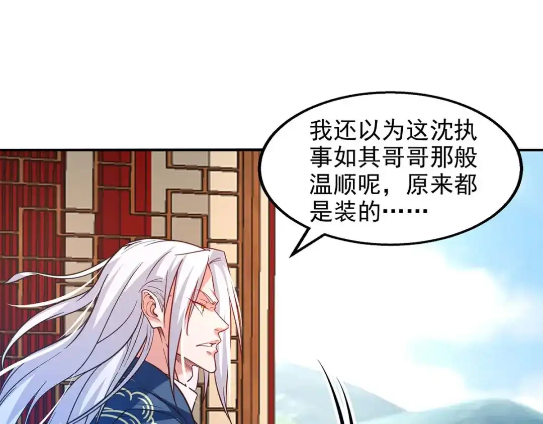 《逆天至尊》第112话 喝退长老 第64页