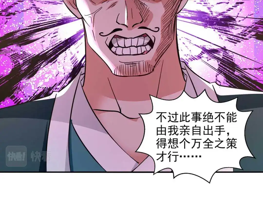 《逆天至尊》第113话 毁去灵药 第52页