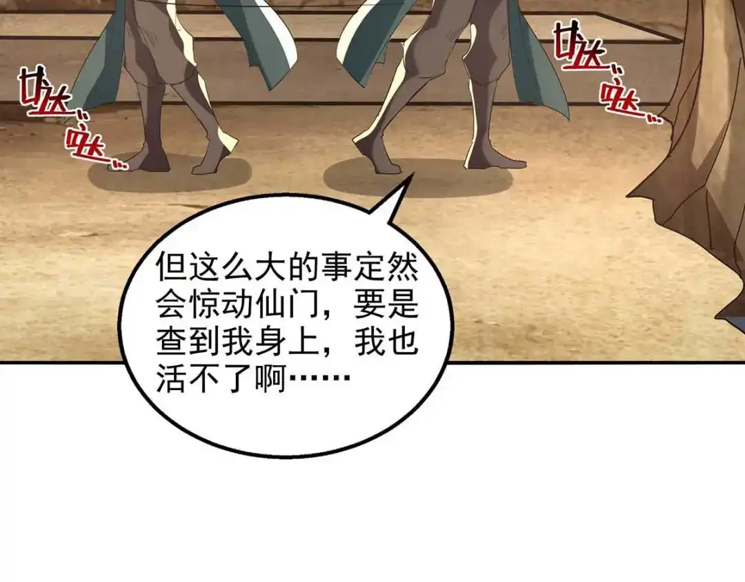 《逆天至尊》第113话 毁去灵药 第49页