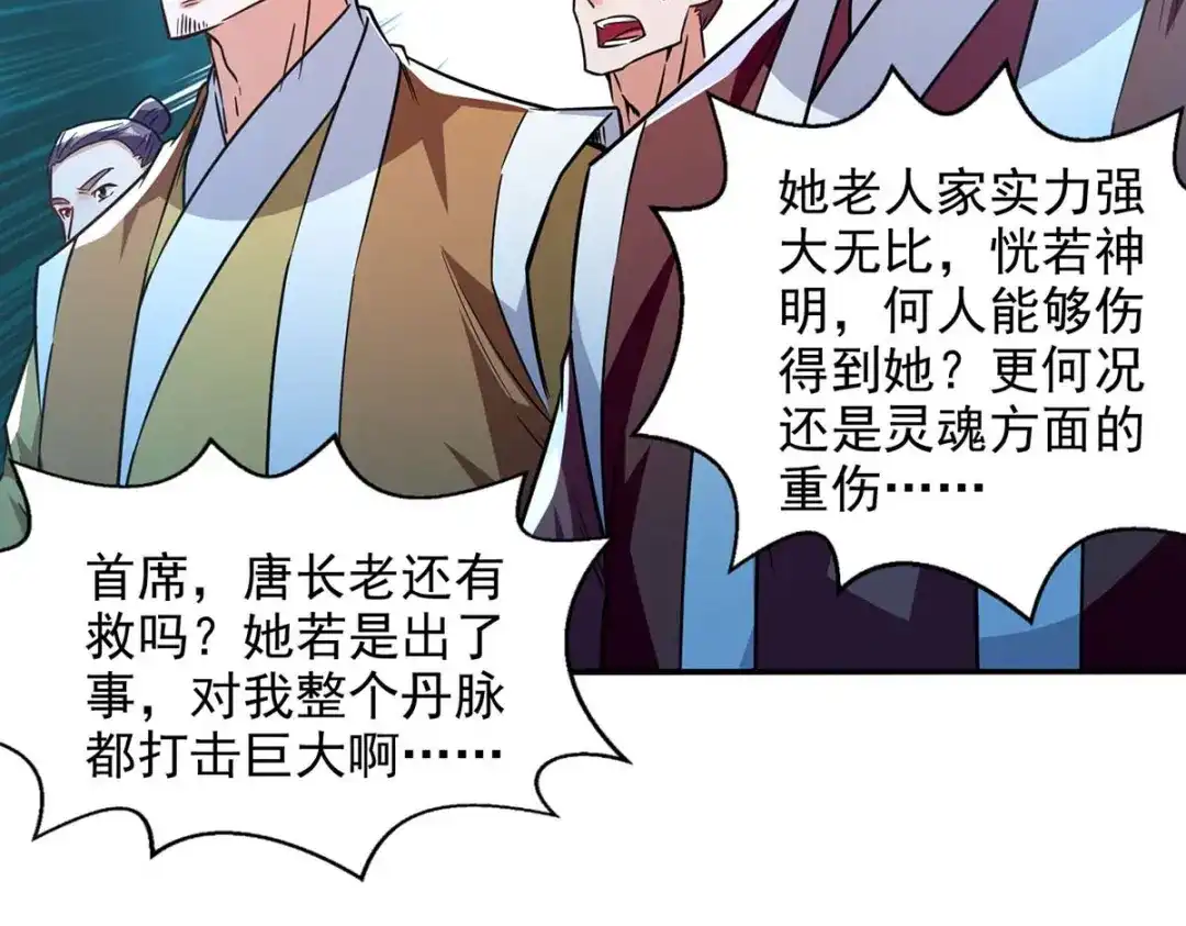 《逆天至尊》第113话 毁去灵药 第2页