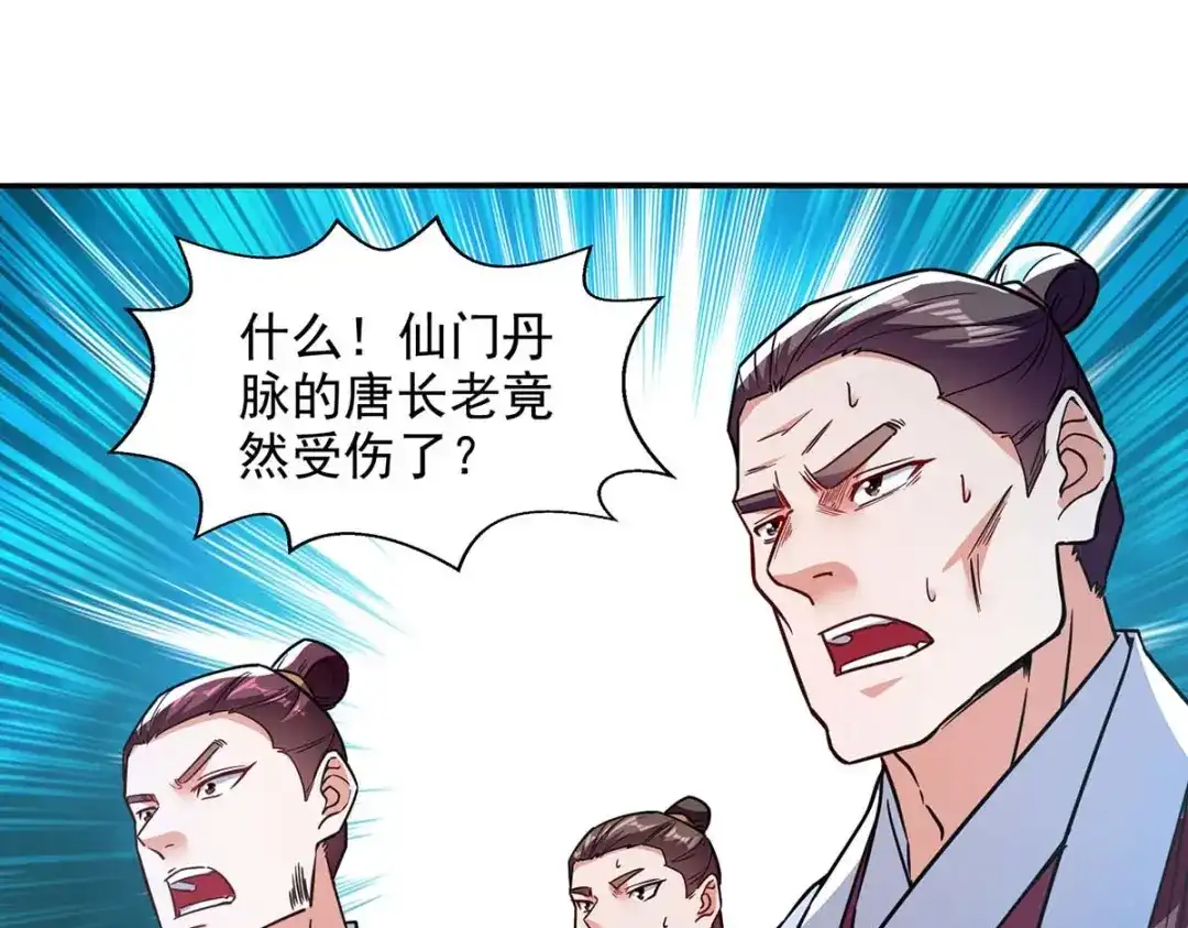 《逆天至尊》第113话 毁去灵药 第1页