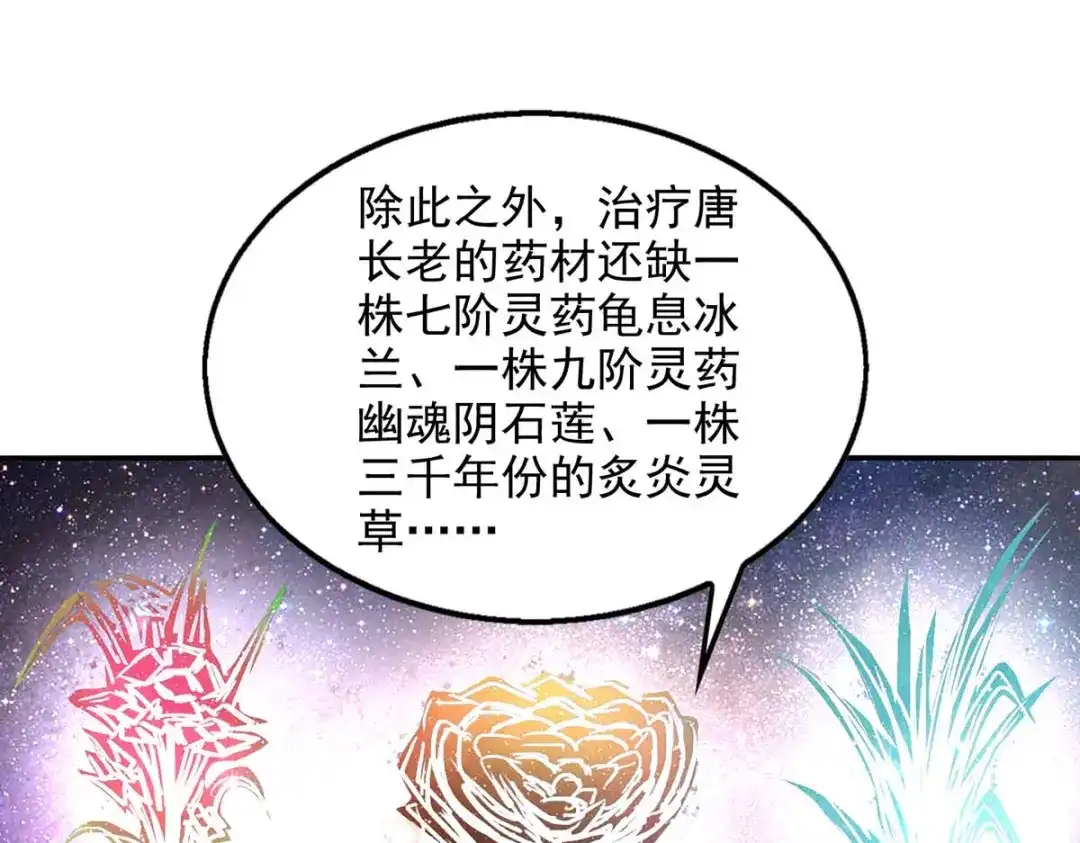 《逆天至尊》第113话 毁去灵药 第19页