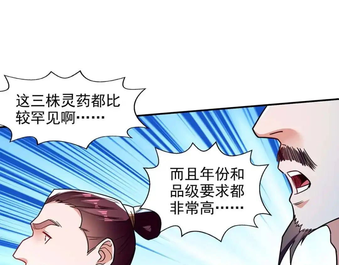 《逆天至尊》第113话 毁去灵药 第22页