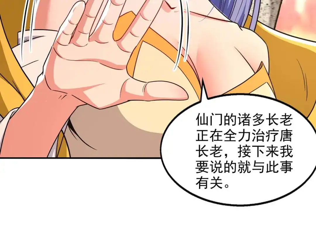 《逆天至尊》第113话 毁去灵药 第5页