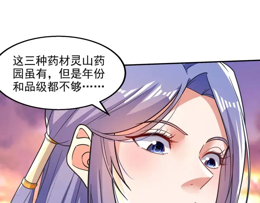 《逆天至尊》第113话 毁去灵药 第25页